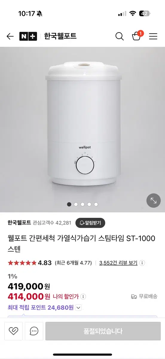 웰포트 st 1000